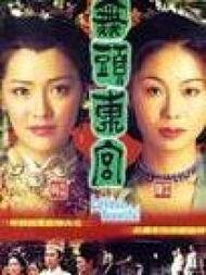 真假东宫,揭秘宫廷权谋与爱恨纠葛