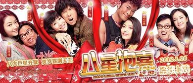 八星抱喜,揭秘喜气洋洋的星座运势之旅