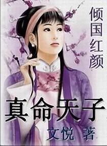 有我不该红颜真命薄,命运与爱情的交织