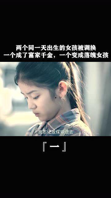 被交换的人生,一场跨越生死的交换人生之旅